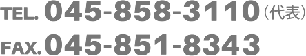 TEL.045-858-3110 FAX.045-852-5362